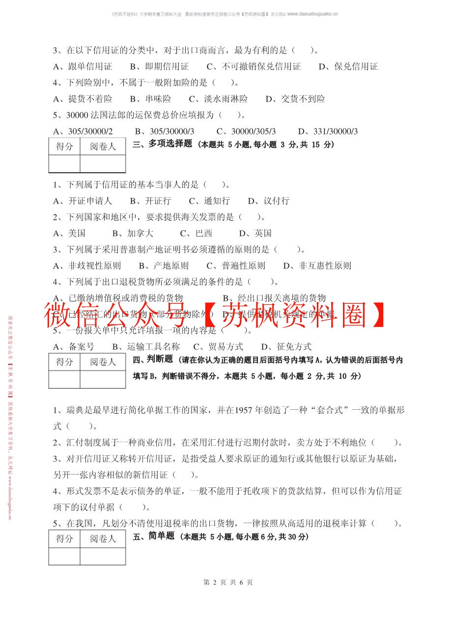 外贸单证实务